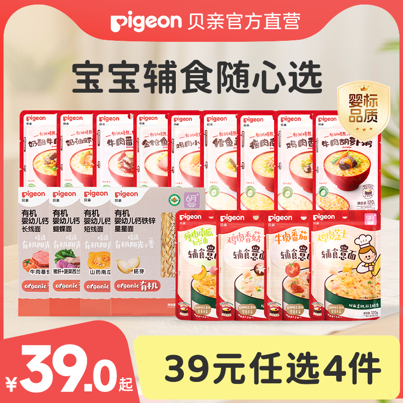 [39元起任选4件]贝亲宝宝辅食即食米粉冲冲粥面条外出