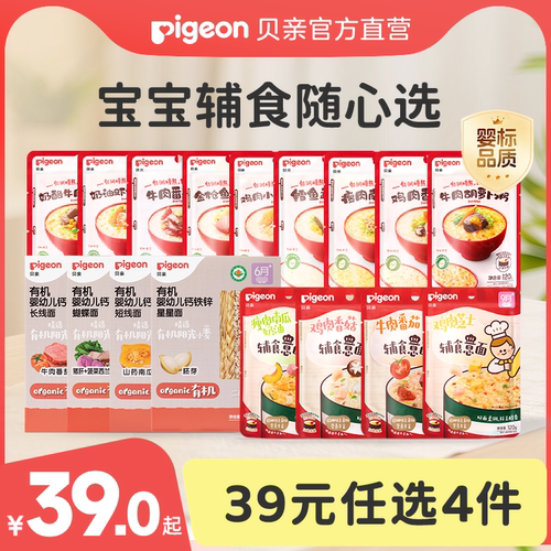 贝亲宝宝营养即食粥意面午餐外出