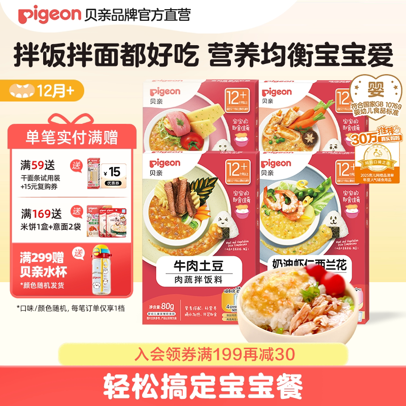 贝亲宝宝婴儿营养肉蔬辅食即食拌饭拌面酱料肉泥果泥下饭盖浇调味