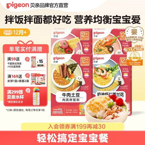 贝亲宝宝婴儿即食拌饭料肉泥果泥