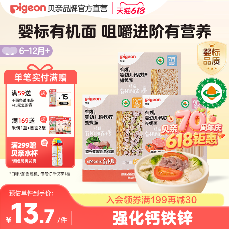 贝亲宝宝婴儿辅食有机营养肉无盐短碎粒蝴蝶面条米粉6月以上易煮