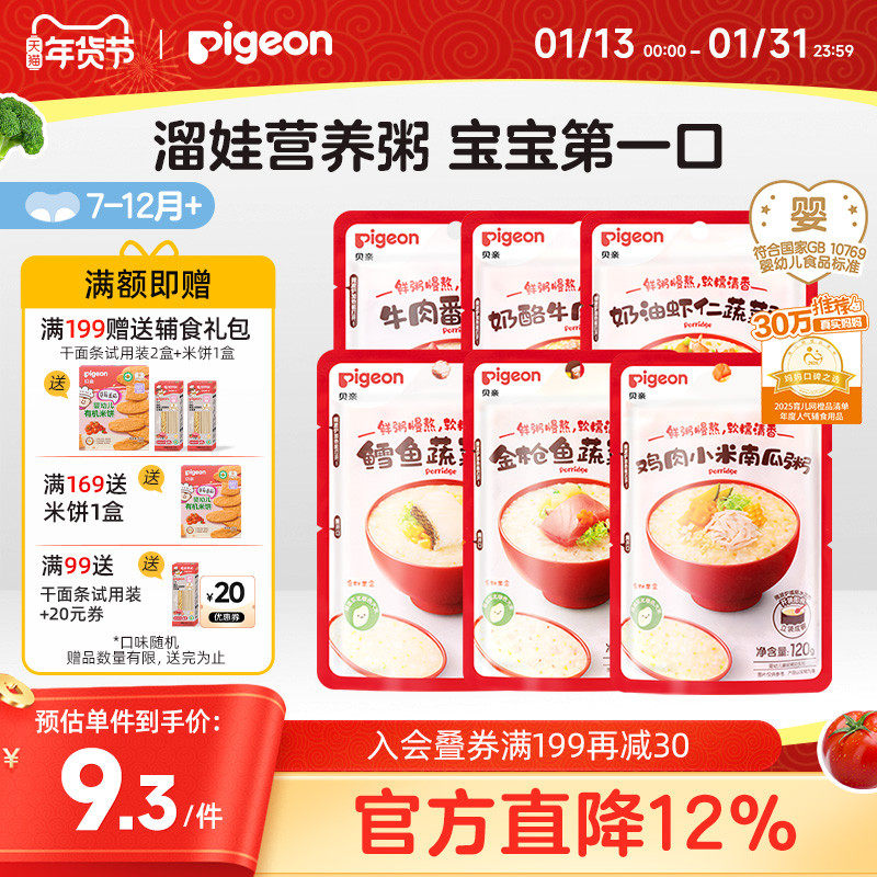 贝亲婴儿宝宝营养辅食粥鲜米粥米粉冲冲粥面条营养即食零食家外出,婴童食品,宝宝米/宝宝粥,淘宝优惠券,粉丝福利购,淘宝优惠卷