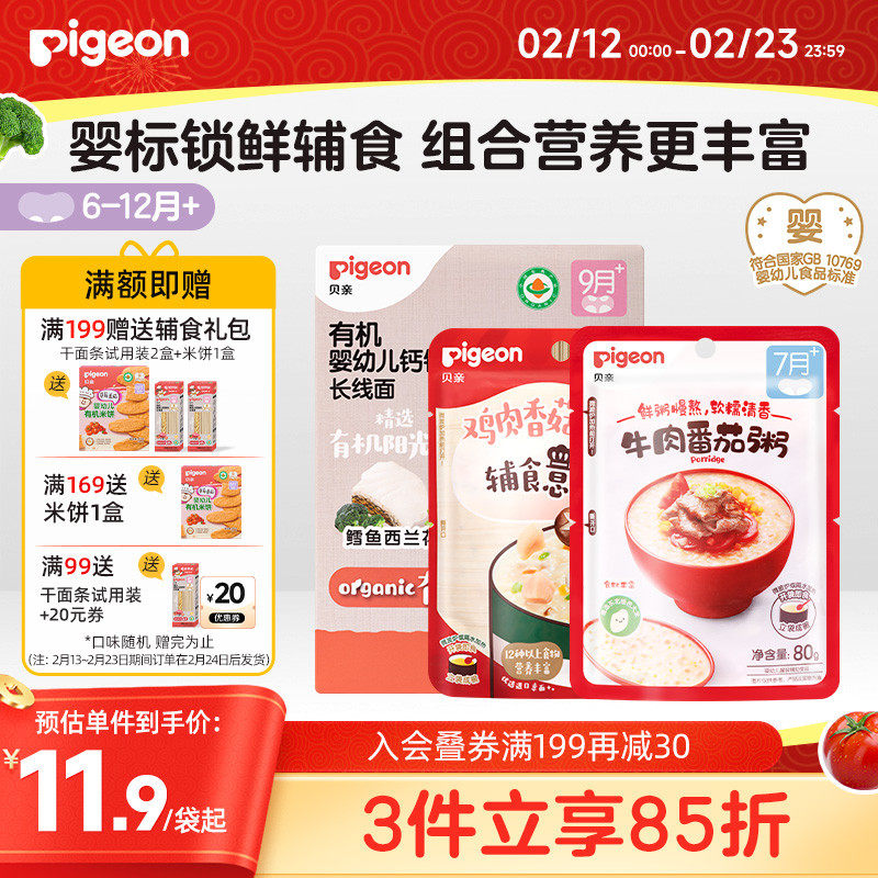 贝亲宝宝婴儿营养肉蔬辅食粥外出即食早午餐米粥粒粒蝴蝶面冲冲面