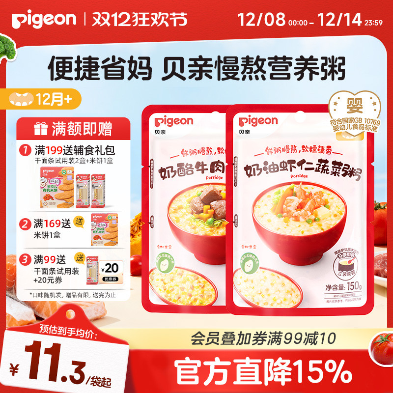 【12月龄+】贝亲宝宝婴儿营养肉蔬辅食粥即食免煮即食米粥无添加