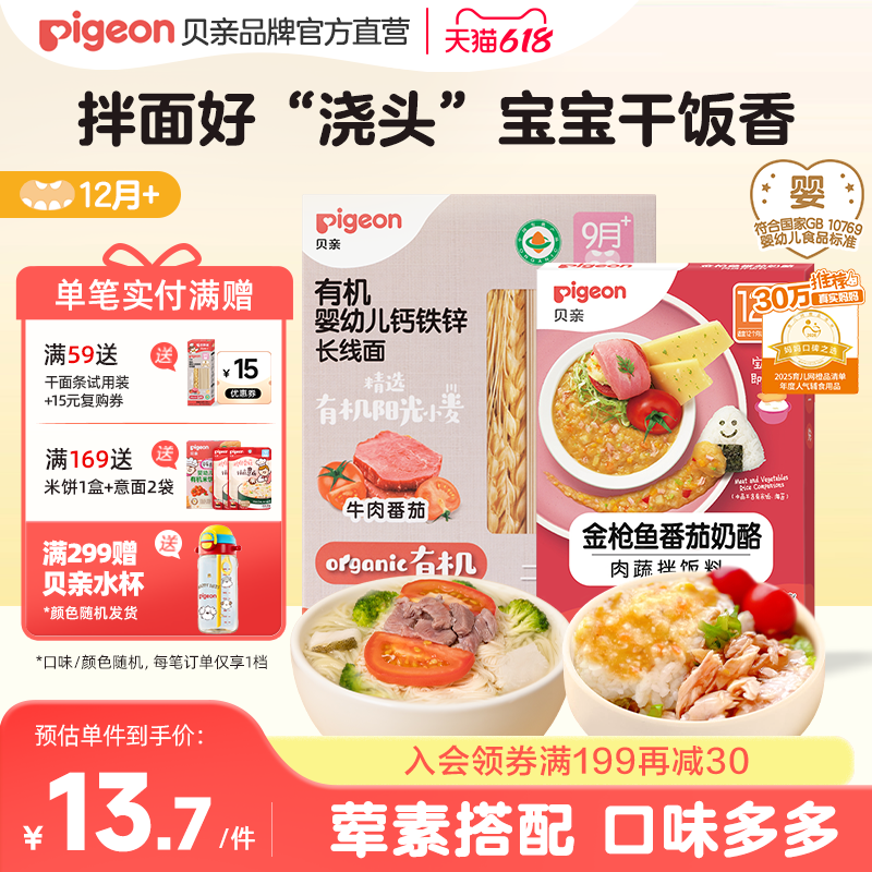 贝亲宝宝婴儿辅食有机无添加碎碎粒星星蝴蝶面条即食肉蔬拌饭料