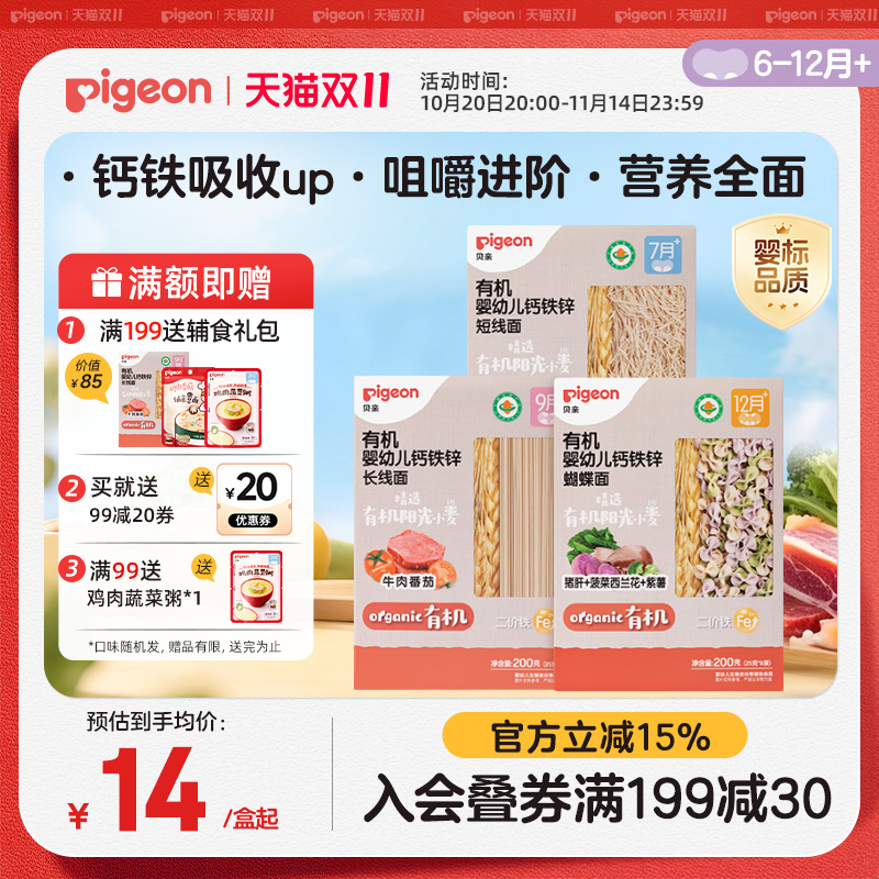 贝亲宝宝婴儿辅食有机营养肉无盐短碎粒蝴蝶面条米粉6月以上易煮