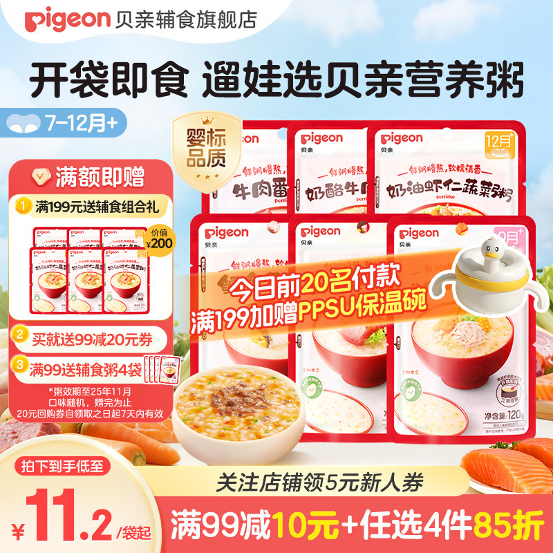 贝亲婴幼儿即食营养辅食粥面条
