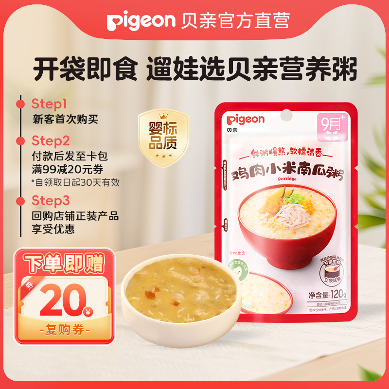 [U先]贝亲宝宝婴儿营养肉辅食粥外出米粥冲冲粥面米粉零食试用装
