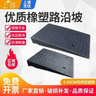 25CM路沿坡斜坡板 马路牙子台阶垫斜坡垫1 汽车上坡垫橡胶门槛垫