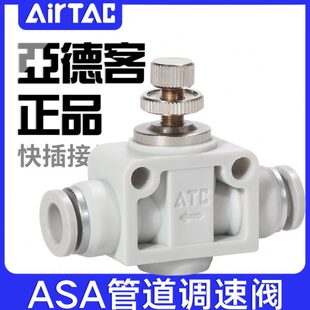 12气缸调速阀气动调节接头 ATC亚德客管道单向节流阀ASA4