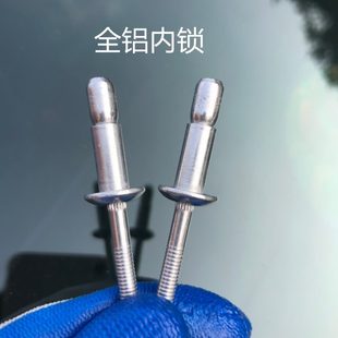 压铸铝车身维修铆钉 100只价 全铝内锁拉丝抽芯铆钉一体式