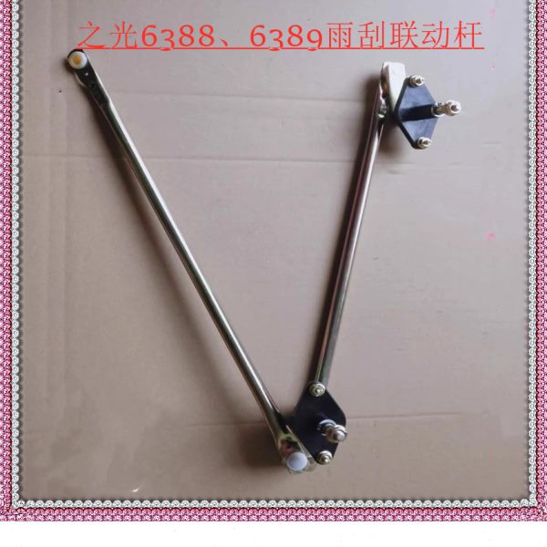 适配五菱之光6388/ 6389雨刮器连杆雨刷推杆雨刮器推杆雨刮连动杆