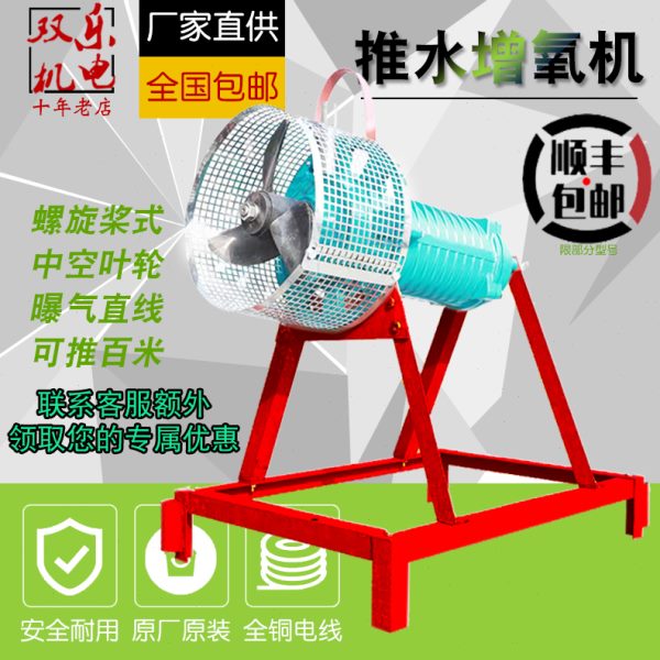 潜水推水曝气增氧机380V鱼塘专用底部活水充氧射流式推流打氧制氧
