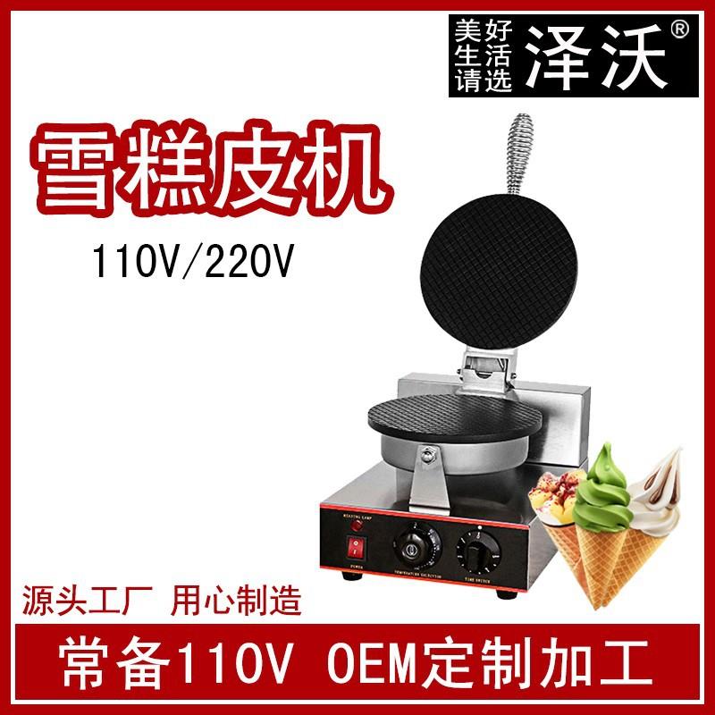 雪糕皮机华夫饼机松饼机华夫炉冰淇淋皮机雪糕皮机甜筒皮机双头