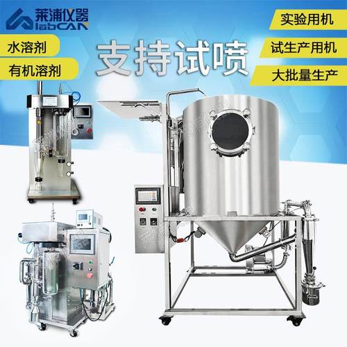小型喷雾干燥机实验室喷雾造粒机不锈钢压力离心中药硅粉干燥设备