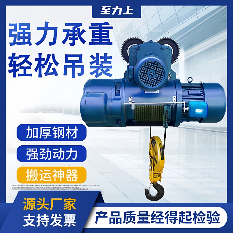 CD型钢丝绳电动葫芦卷扬机起重机电葫芦1吨5吨10吨天车电动葫芦