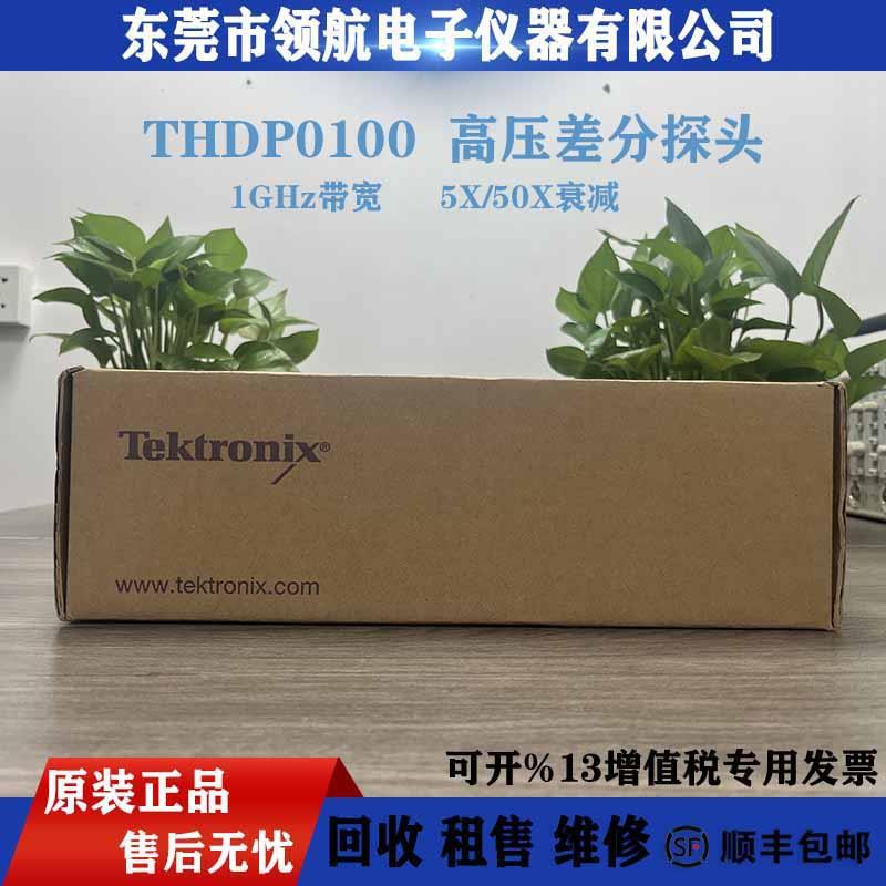 Tektronix示波器探头THDP01000200P5200A高压差分高精度