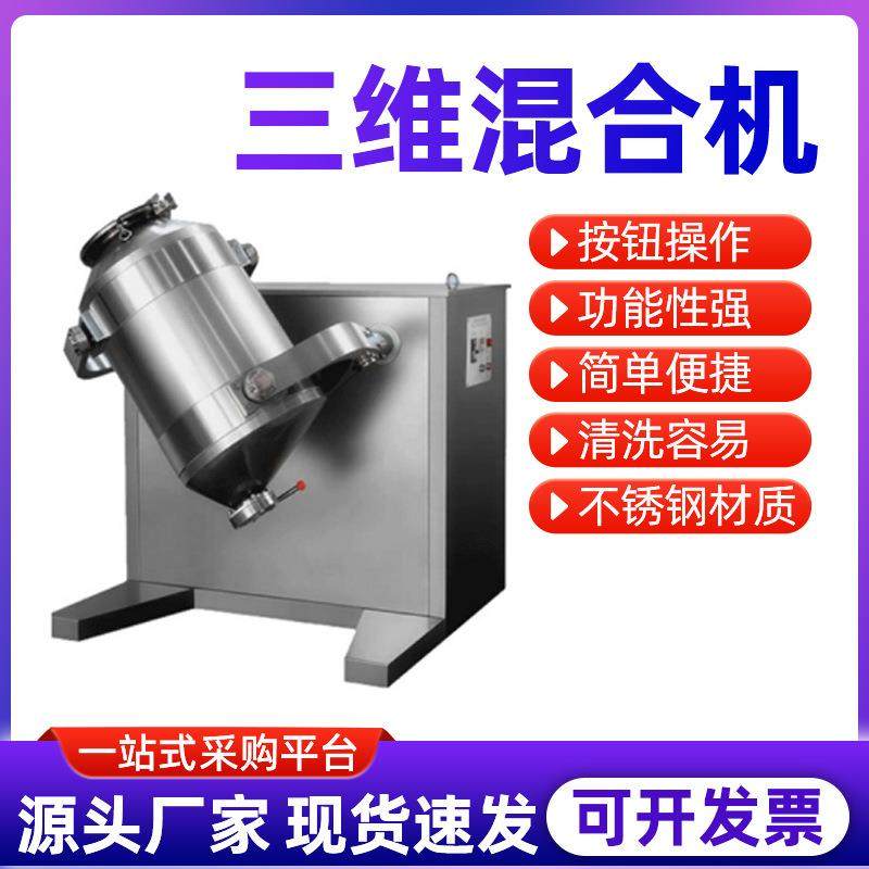 食品粉末干粉颗粒小型实验室不锈钢三维混合机混料机,工业油品/胶粘/化学/实验室用品,其他实验室设备,淘宝优惠券,粉丝福利购,淘宝优惠卷