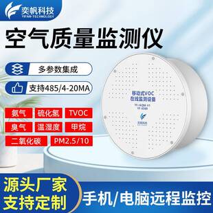 太阳能voc检测仪氨气硫化氢恶臭监测仪多合一有毒空气质量检测仪