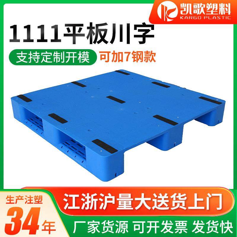 南通厂家垫板立体库货架托盘仓库防潮栈板平板川字塑料托盘,包装,塑料托盘,淘宝优惠券,粉丝福利购,淘宝优惠卷