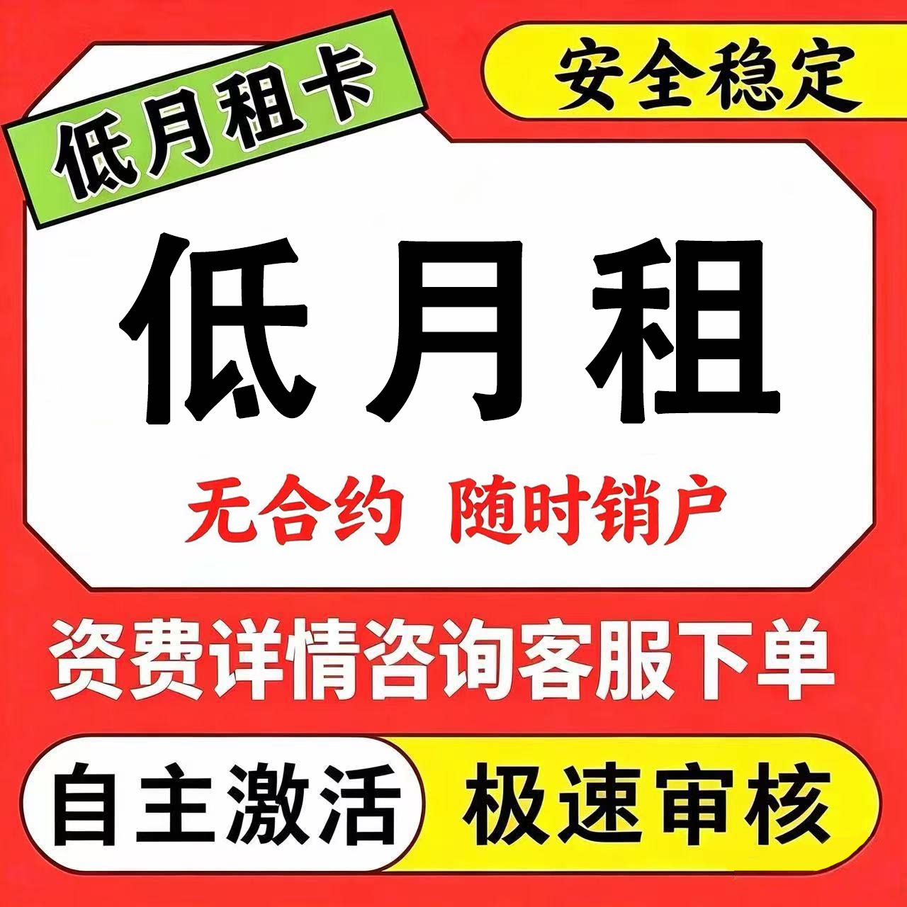 低月租手机卡电话卡电话号码电话卡手机号码无合约手机卡低月租图片