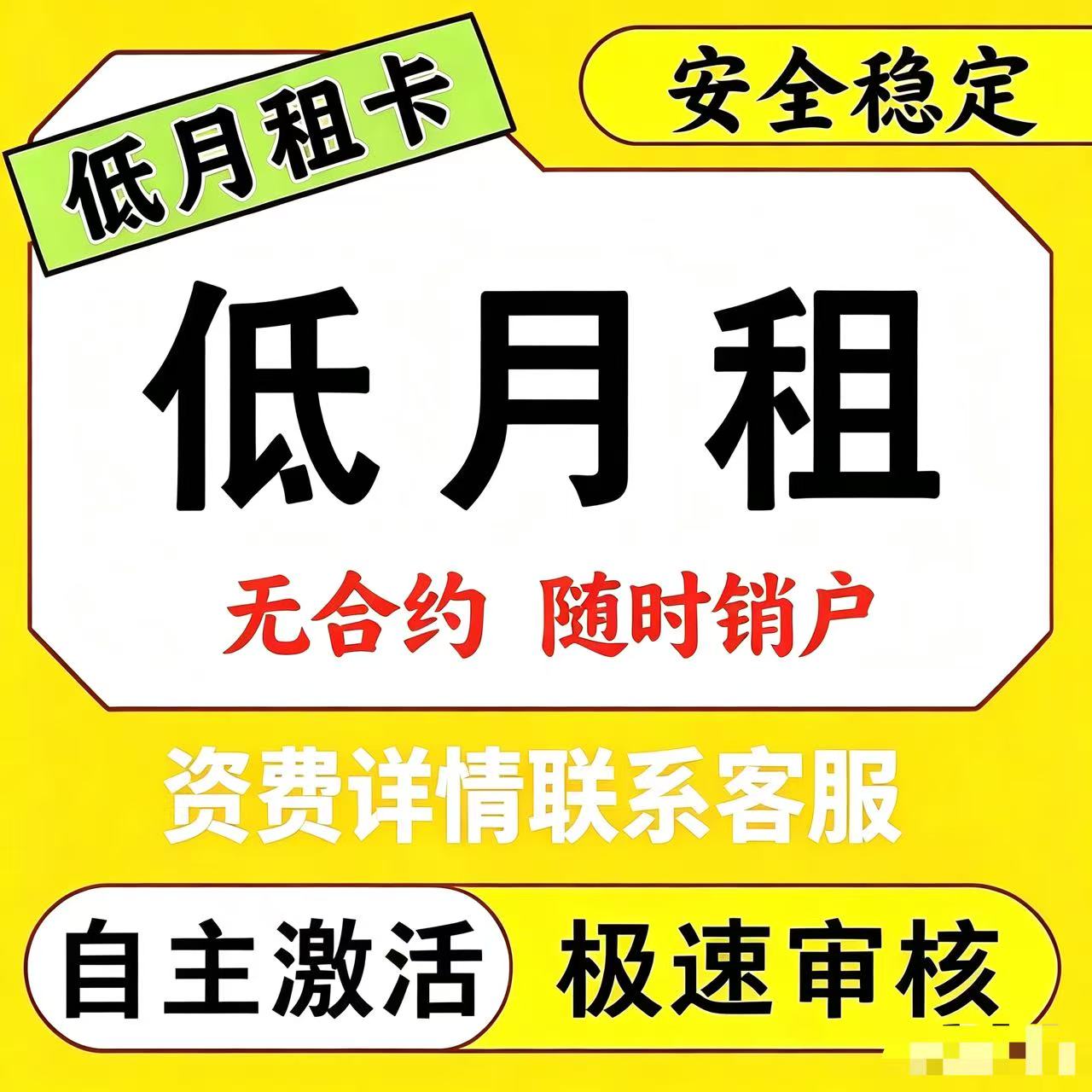 手机卡低月租电话卡电话号码电话卡手机号码无合约低月租手机卡图片