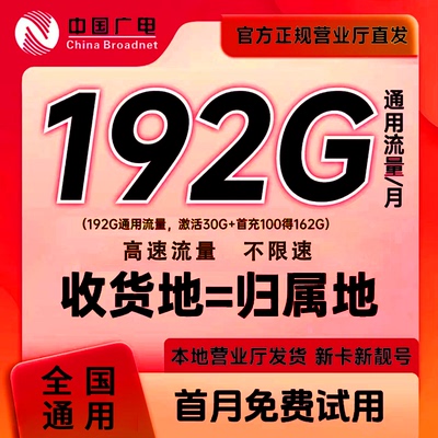 广电流量卡纯流量上网卡4G5G电话卡无线大流量手机卡全国通用流量