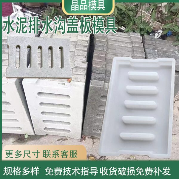 水泥盖板模具加厚塑料预制下水道磨具地沟排水沟混泥土盖板模具