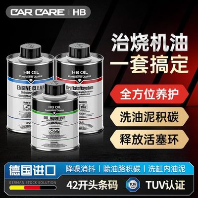 德国进口汽车发动机烧机油强力修复活塞环释放剂机油抗磨免拆治理
