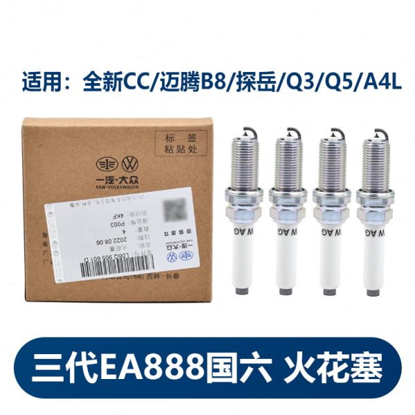 一汽大众奥迪原厂火花塞3代888国6CC迈腾B8探岳Q3Q5A4铂金正品4支