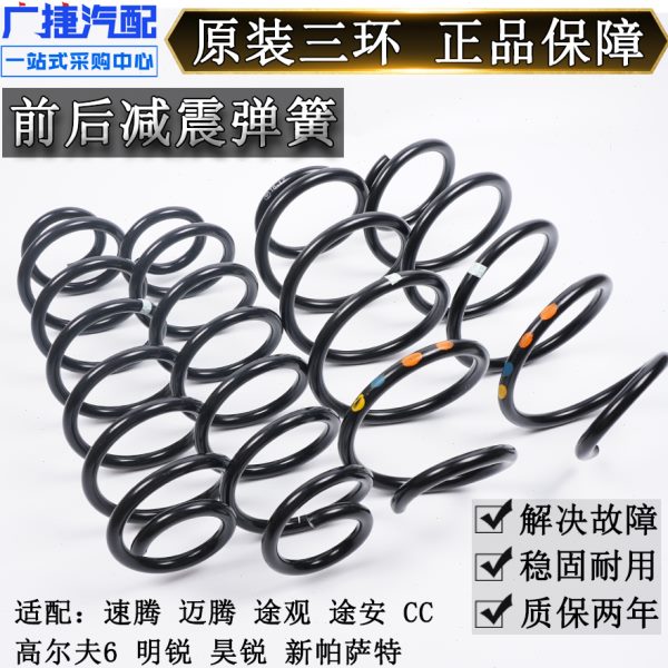 适配速腾迈腾途观途安明昊锐高尔夫6前后减震器弹簧弓子原厂三环