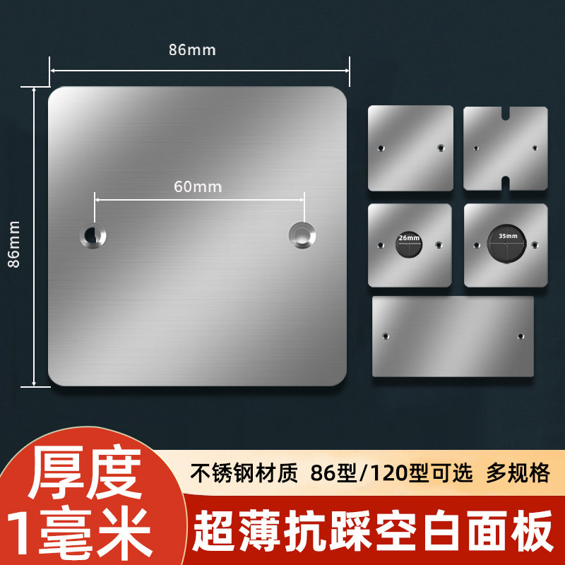 86型插座开关空白面板堵洞超薄装饰120型暗盒挡板填空盖板不锈钢