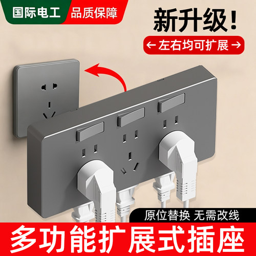 扩展式插座原位替换独立分控