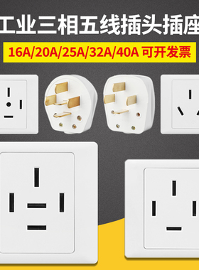 三相五线插头插座25A32A工业大功率暗装电源插座380V五芯扁脚插头