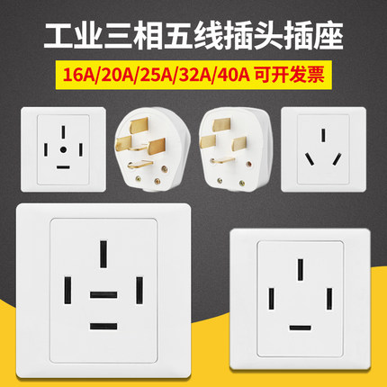 三相五线插头插座25A32A工业大功率暗装电源插座380V五芯扁脚插头
