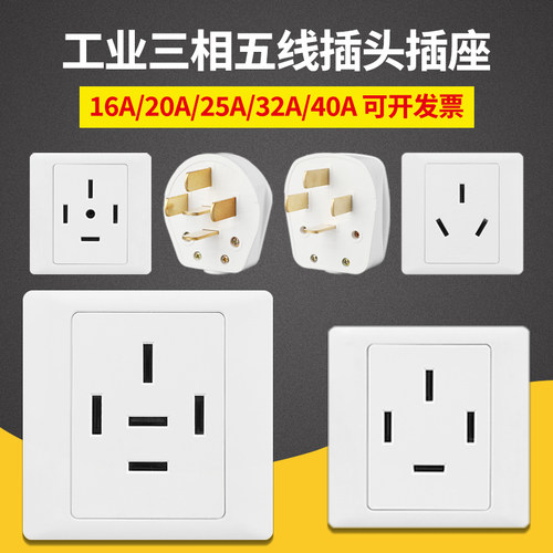 工业三相五线插头插座，款式齐全