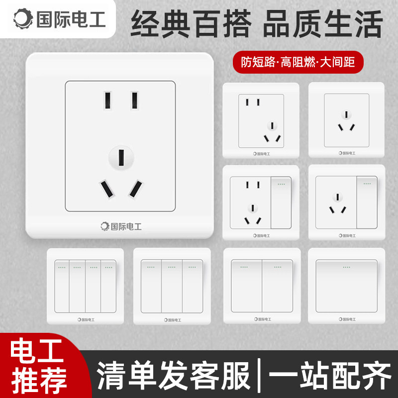国际电工开关插座空调16A一开五孔86型暗装墙壁面板单开双控家用