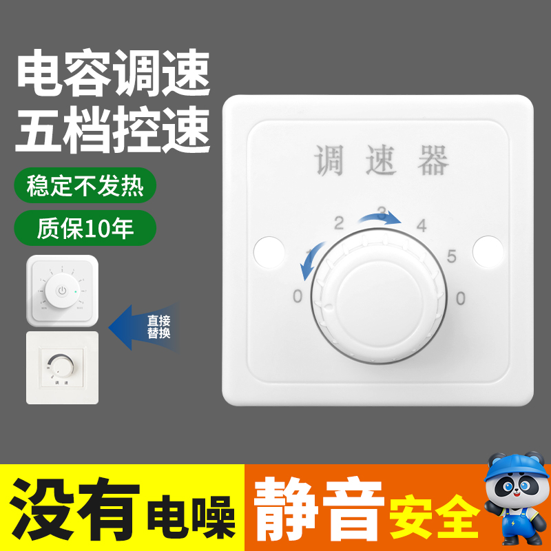 86型电容式吊扇调速器