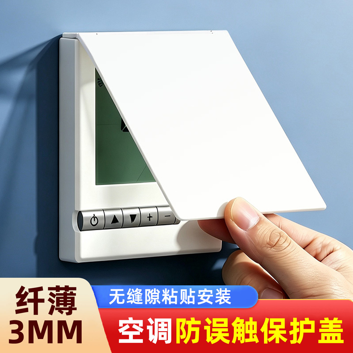 遮光中央空调面板保护盖粘贴安装图片