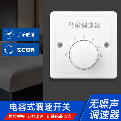 电容式吊扇调速器开关86型通用