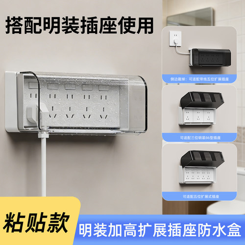 明装插座加高防水盒扩展插座盒