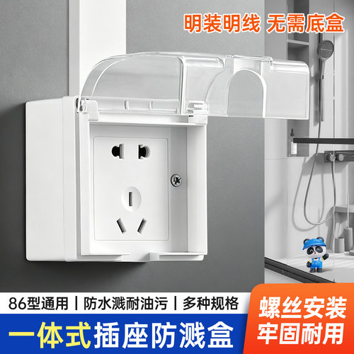 明装插座盒一体式防水