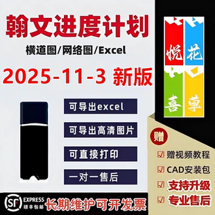 2025新版翰文进度计划编制系统软件翰文标书制作及文档管理软件加密狗单双代号网络横道图施工加密锁可升级