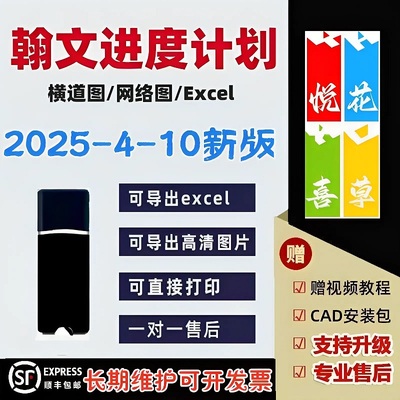 翰文进度计划标书制作加密锁