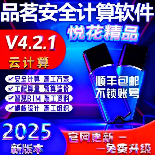 品茗云安全计算胜算造价加密锁狗