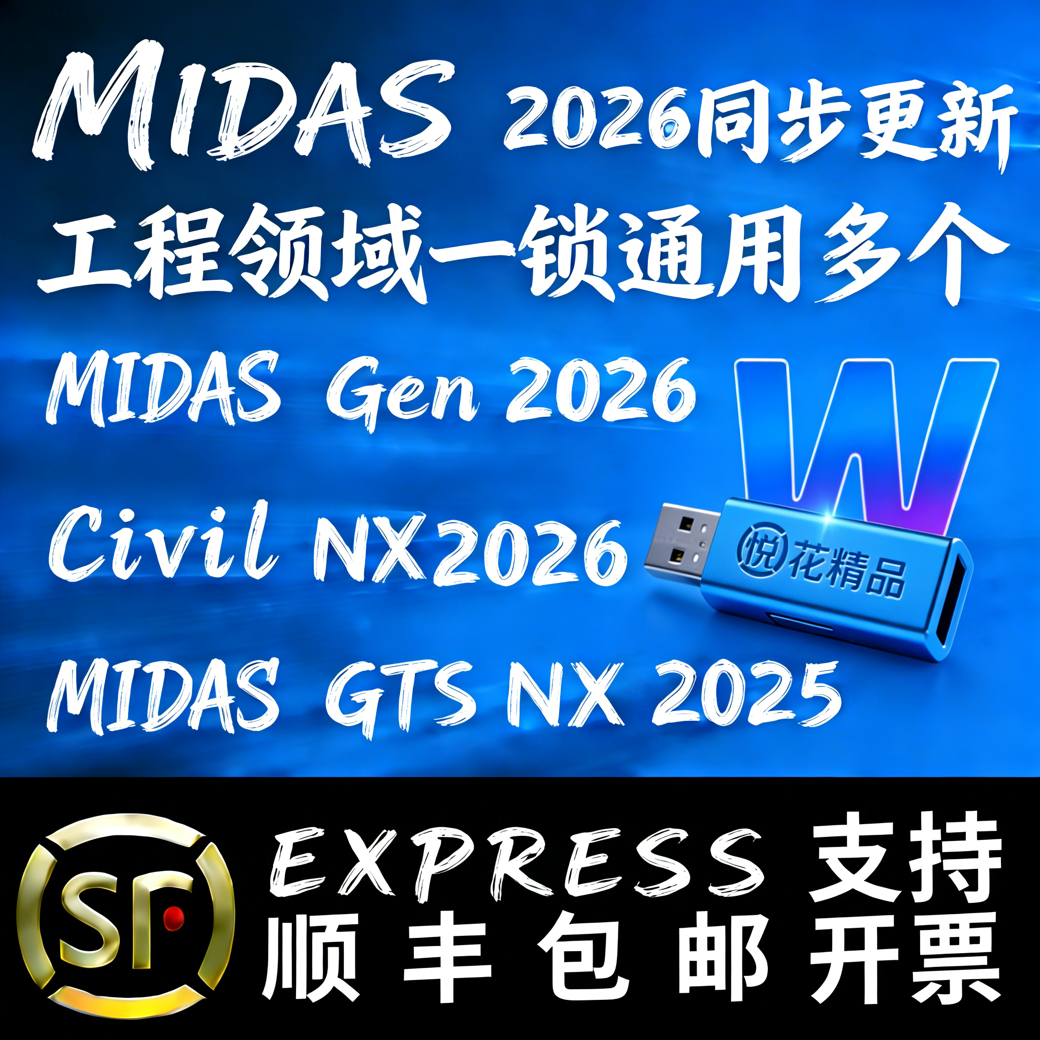 迈达斯W2026 midas加密狗gen机械建筑Building桥梁岩土cdn GTSNX2025FEA2024建模XDv9.0加密锁送视频课包安装