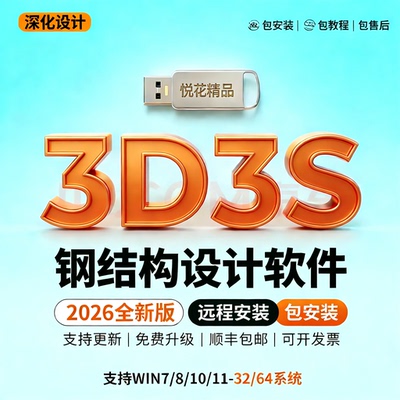 2026新版3d3s钢结构设计软件光伏