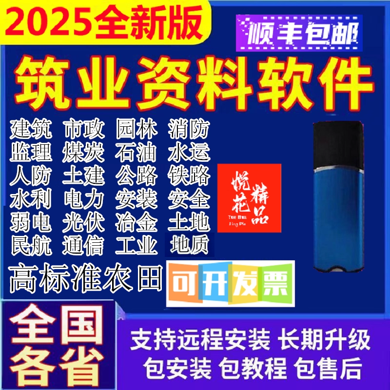 2025筑业云资料加密锁送正版教程
