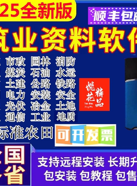 2025筑业云加密锁资料软件加密狗工业安装市政园林装饰消防水利水电高标准农田电力公路光伏煤炭冶金石油化工