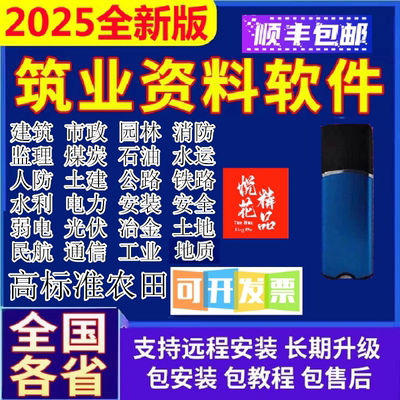 2025筑业云资料加密锁送正版教程